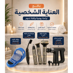 العنايه الشخصيه 