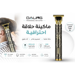 ماكينة الحلاقة الاحترافية DALING